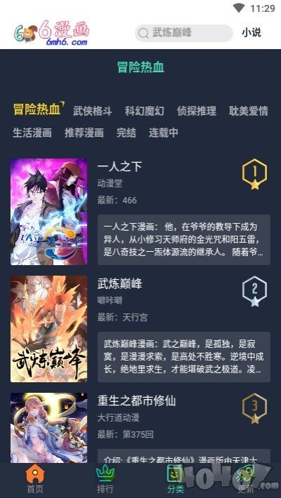 六漫画好看的热门漫画