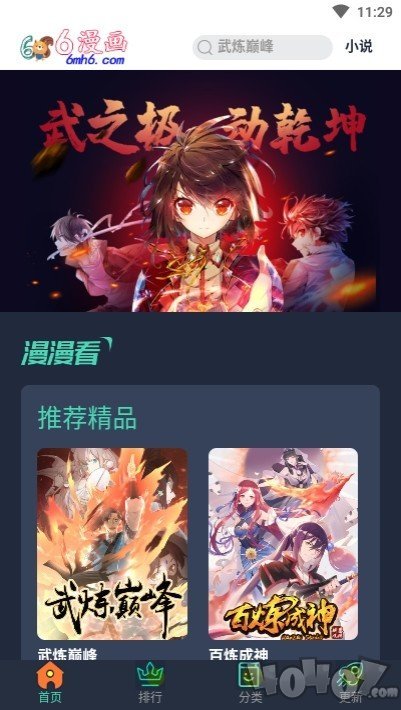 六漫画好看的热门漫画