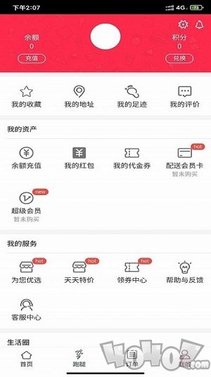 海罗跑腿