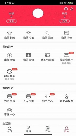 海罗跑腿截图