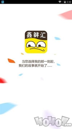 鑫鲜汇