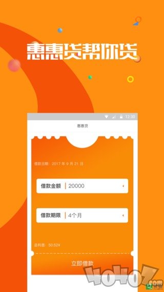 惠惠贷