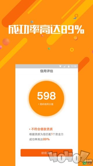惠惠贷