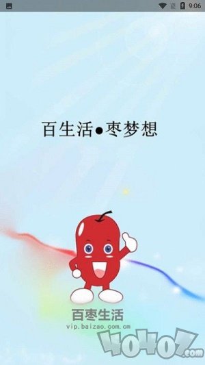 百枣生活