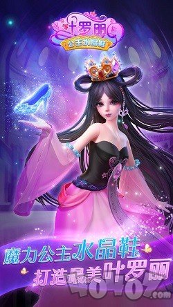 叶罗丽公主水晶鞋