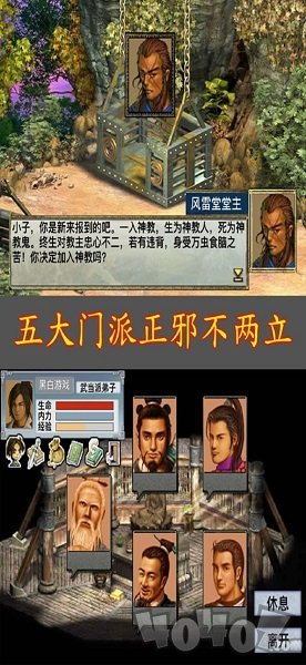 江湖群雄传