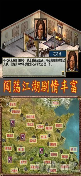 江湖群雄传