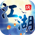江湖群雄传
