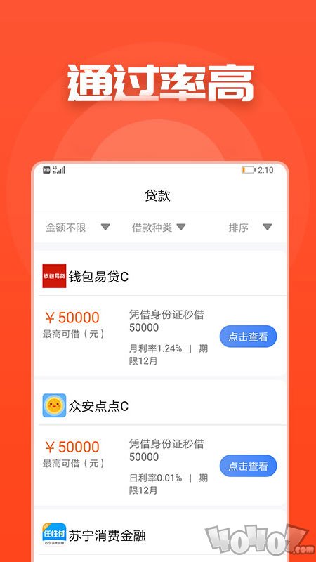 无忧贷款平台