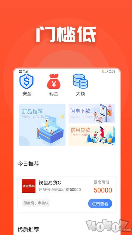 无忧贷款平台