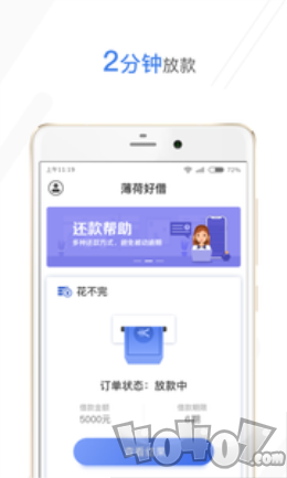 薄荷好借