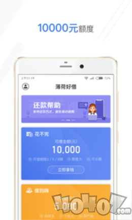 薄荷好借