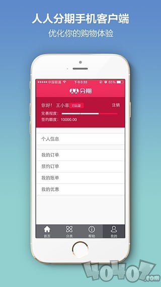 人人分期
