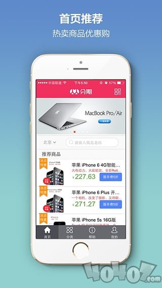 人人分期