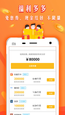 现金极速借截图