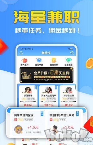 星球赚兼职