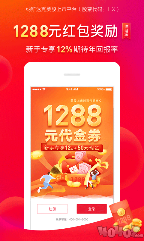 和信贷财富