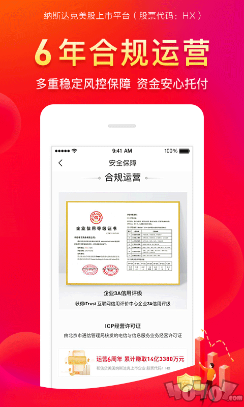 和信贷财富
