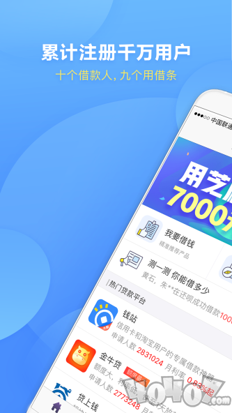 打个借条