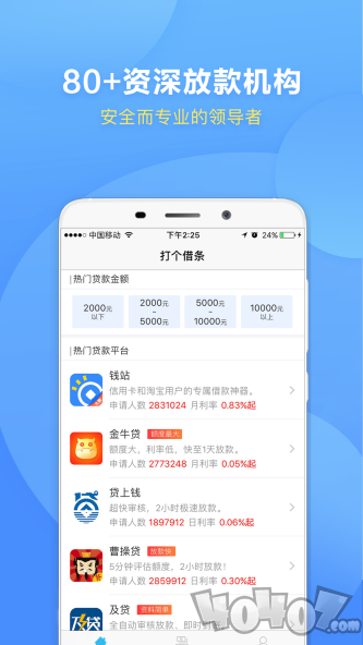打个借条