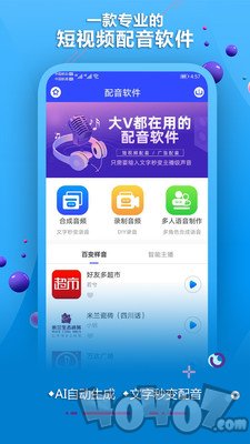 AI配音
