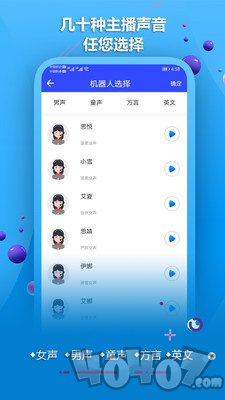 AI配音