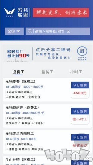劳务联盟
