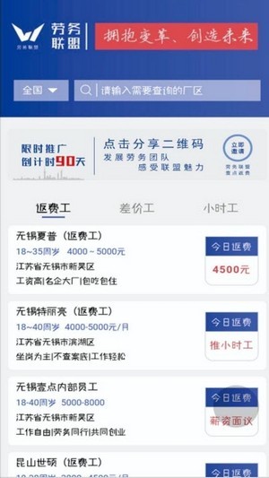 劳务联盟截图