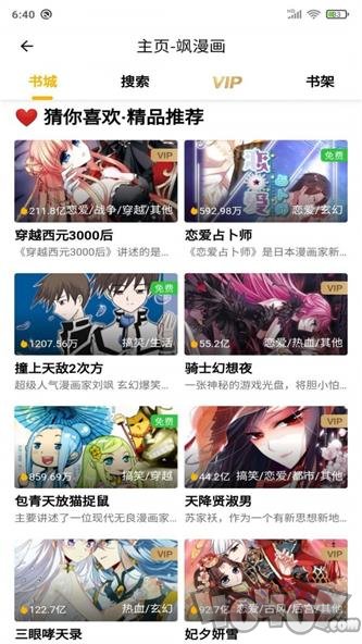 大湿漫画