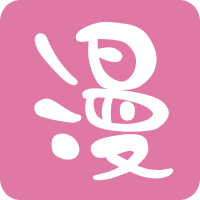 大湿漫画