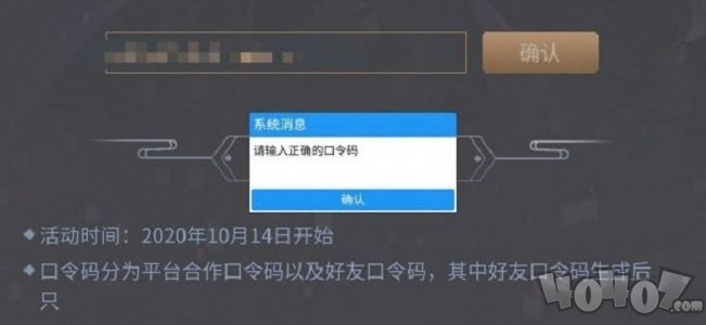 天涯明月刀手游最新口令码是什么  天刀礼包码分享