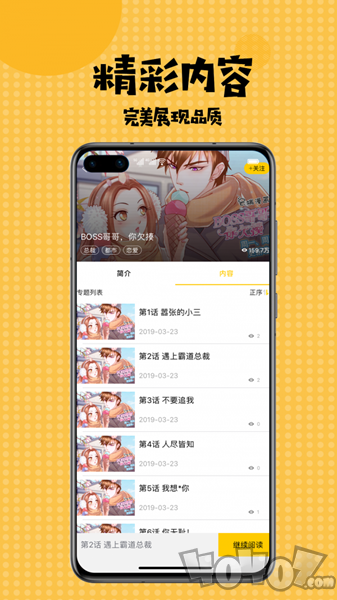 胡椒漫画免登录