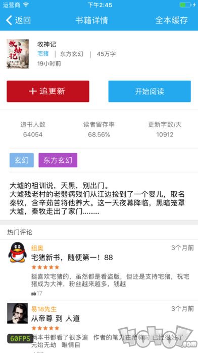 畅阅小说app