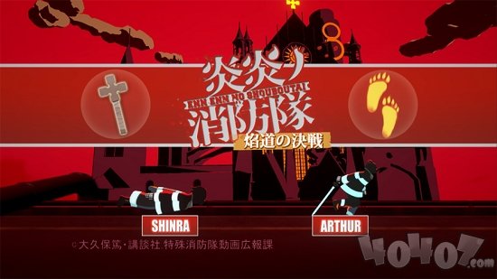 炎炎消防队焰道