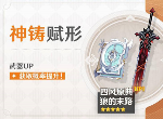 原神10月20日武器池增加了哪些 神铸赋形武器UP池限时开启