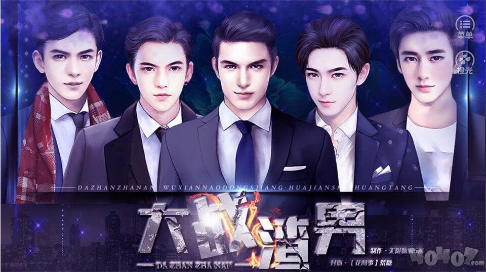 大战渣男