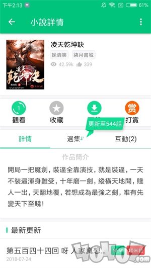 漫咖小说app