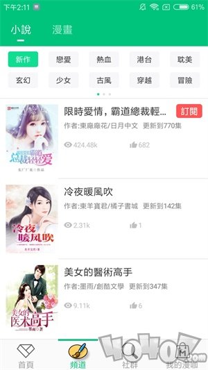漫咖小说app