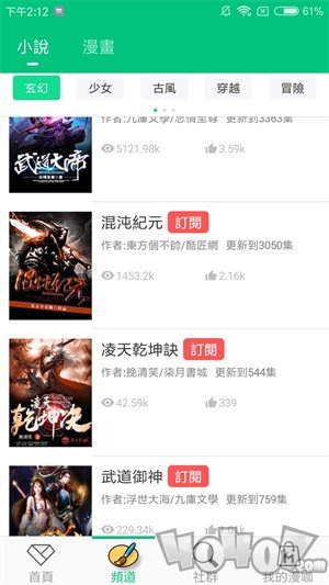 漫咖小说app