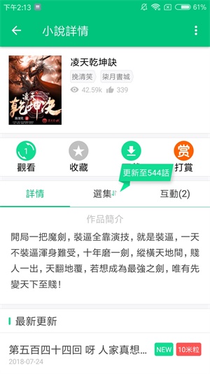 漫咖小说app截图