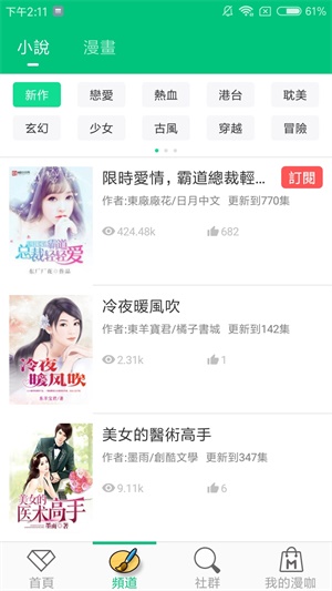 漫咖小说app截图