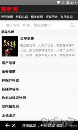 静听网app