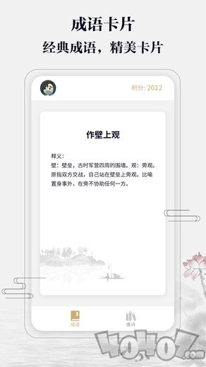 成语答多多