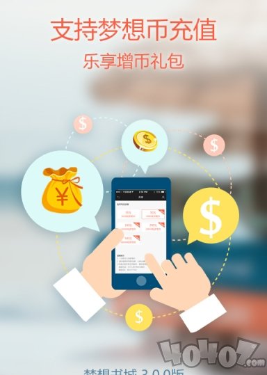 梦想书城小说阅读器