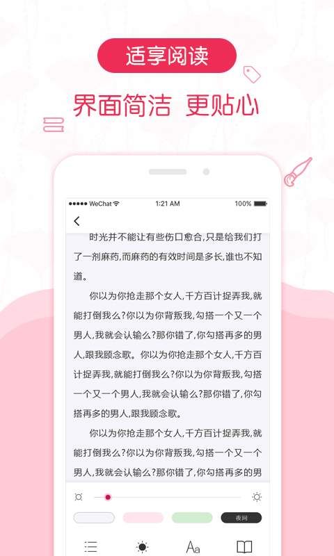 优阅小说免费版截图