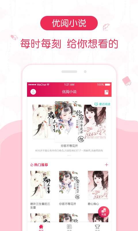 优阅小说免费版截图