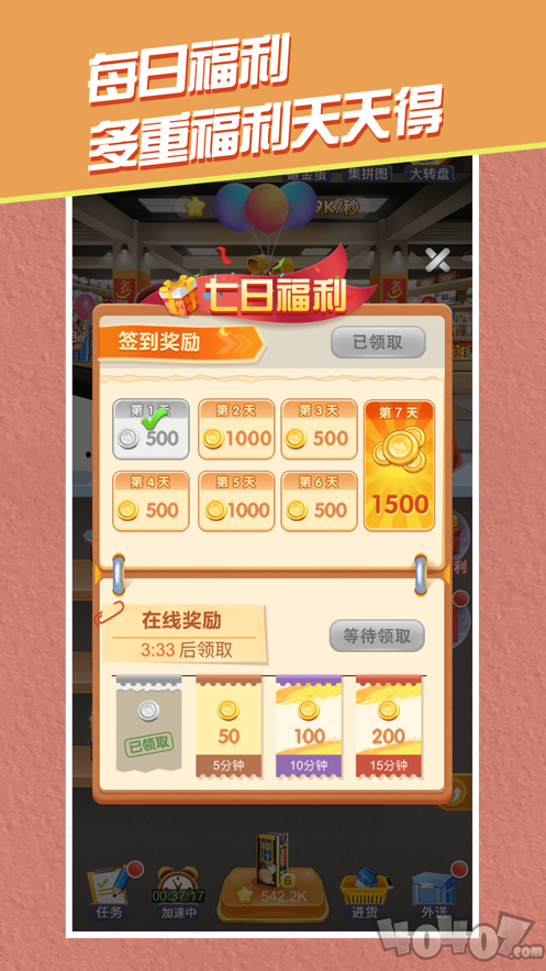 开心超市