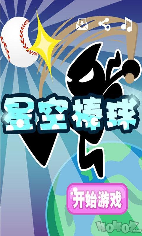 星空棒球