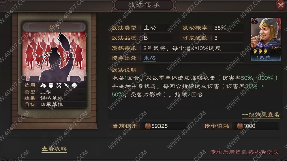 三国志战略版朱然值得培养么 朱然战法加点推荐