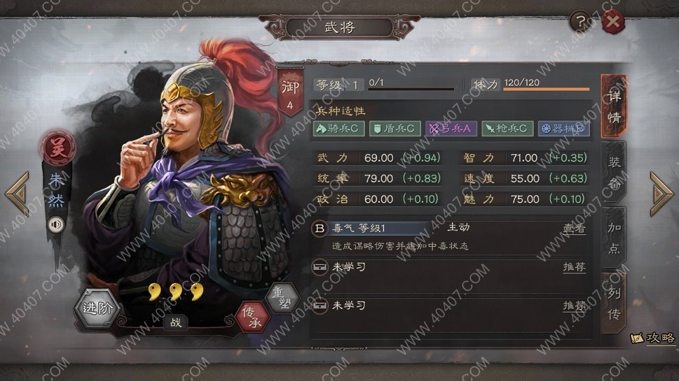 三国志战略版朱然值得培养么 朱然战法加点推荐